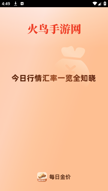 每日金价实时行情查询