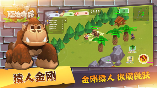 原始奇兵最新版截图1