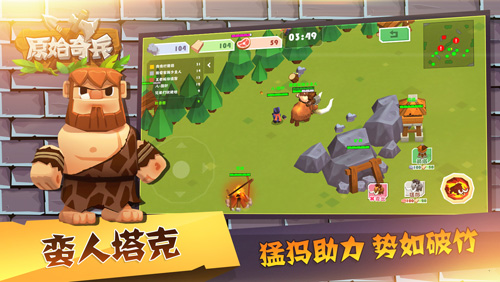 原始奇兵最新版截图3