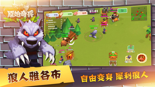 原始奇兵最新版截图0