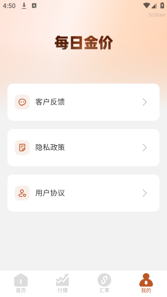 每日金价实时行情查询截图3