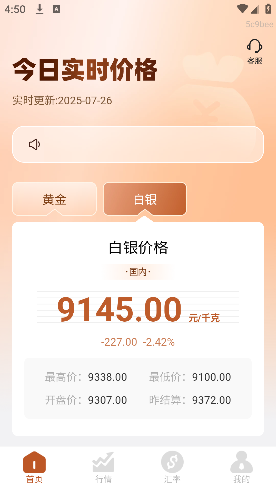 每日金价实时行情查询截图0
