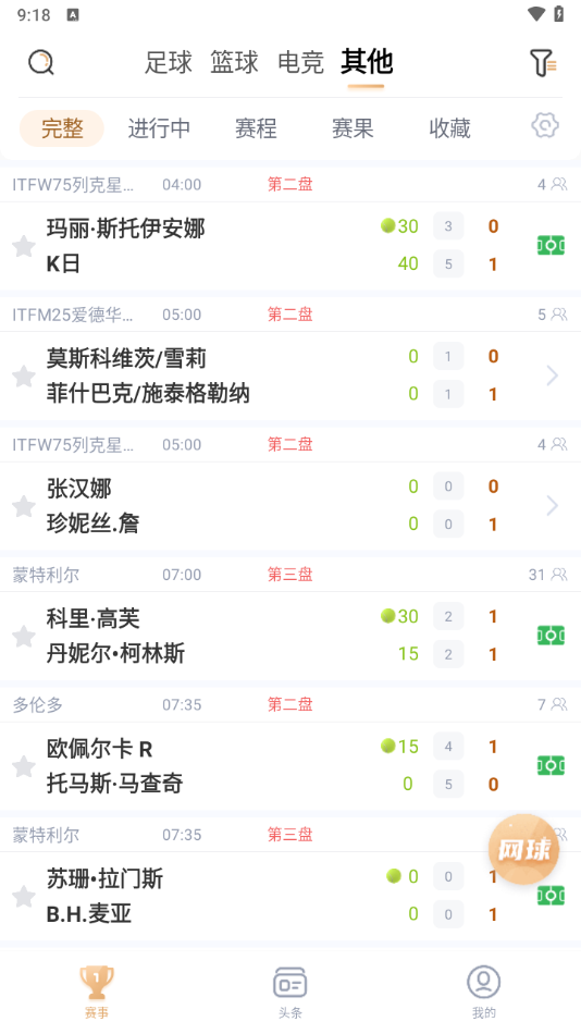 斗球直播截图3