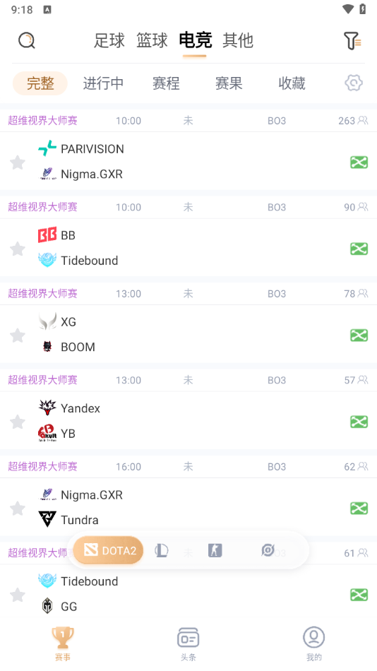 斗球直播截图2