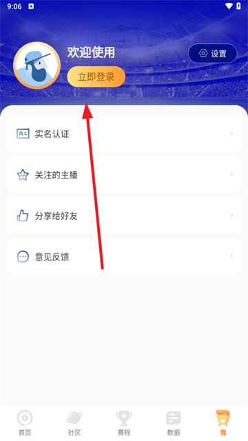 9球直播免费版