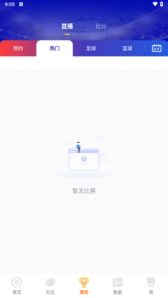 9球直播免费版截图1