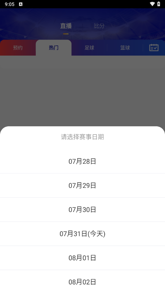 9球直播免费版截图2