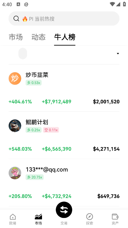欧易钱包最新版截图1