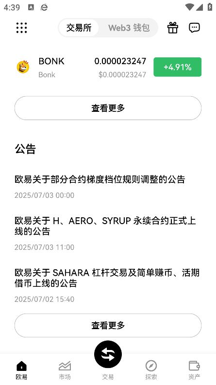 欧易钱包最新版截图0