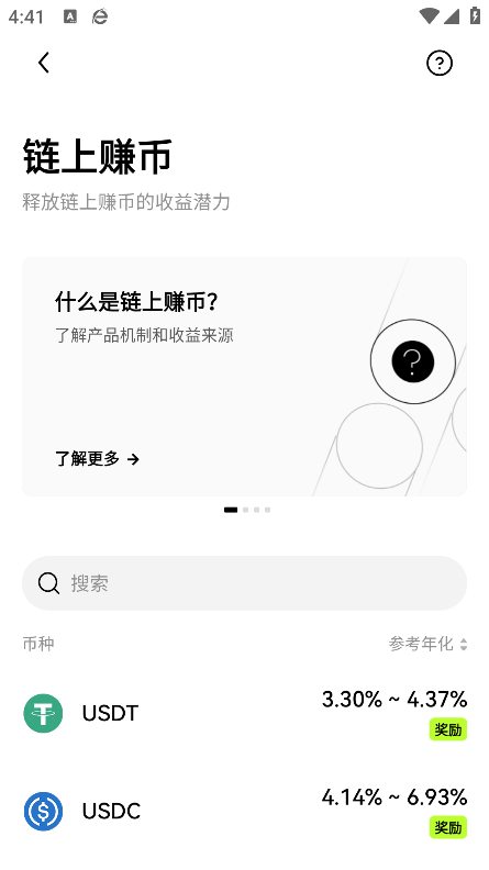 欧易钱包最新版截图4