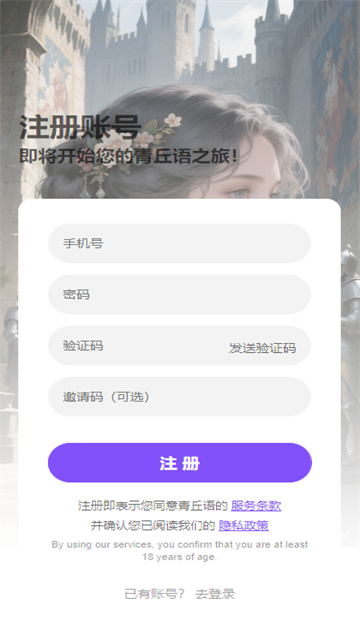青丘语AI聊天安卓
