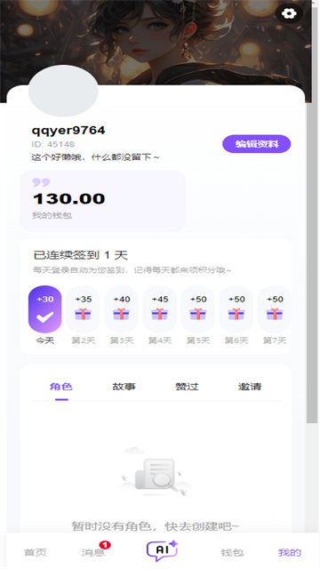 青丘语AI聊天安卓截图3