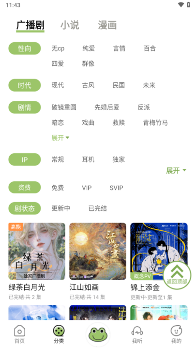 蛙趣fm广播剧截图1
