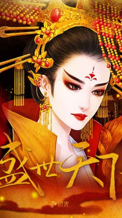 盛世天下女帝篇橙光(盛世天下之女帝篇(自带商城))