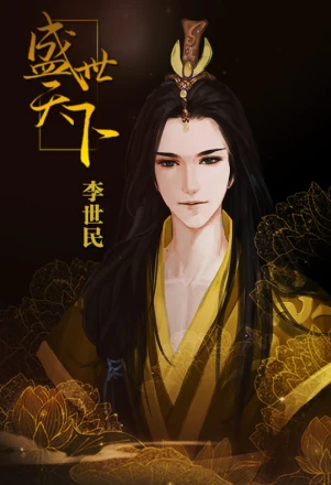 盛世天下女帝篇橙光(盛世天下之女帝篇(自带商城))