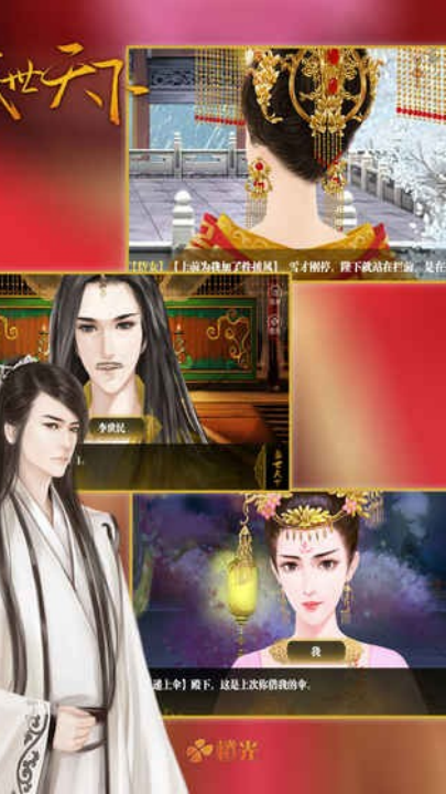 盛世天下女帝篇橙光(盛世天下之女帝篇(自带商城))截图0