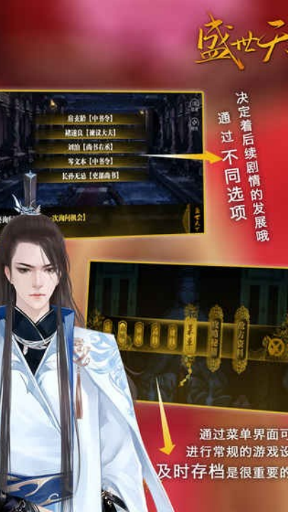 盛世天下女帝篇橙光(盛世天下之女帝篇(自带商城))截图1