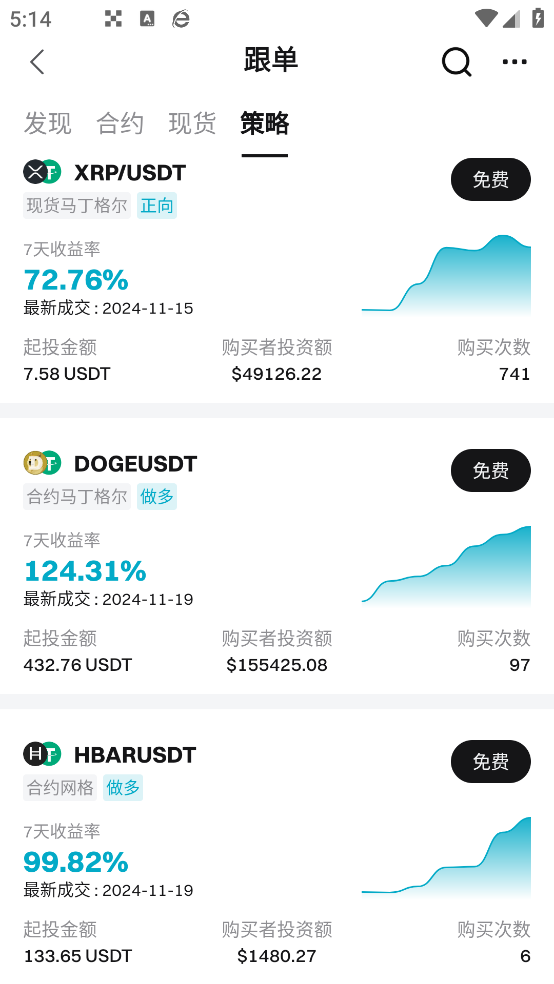 加密币最新版截图2