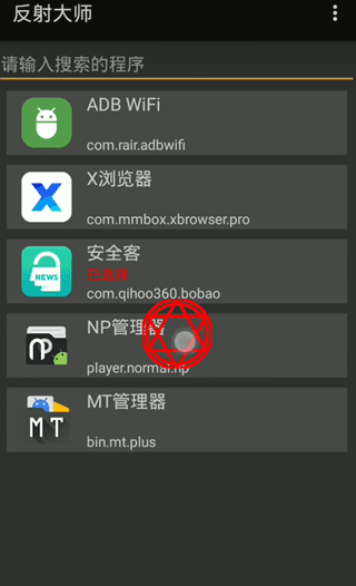 反射大师重生版