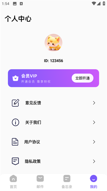 毅无限邮箱