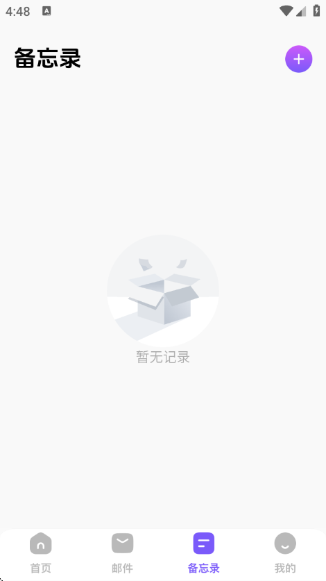 毅无限邮箱截图2