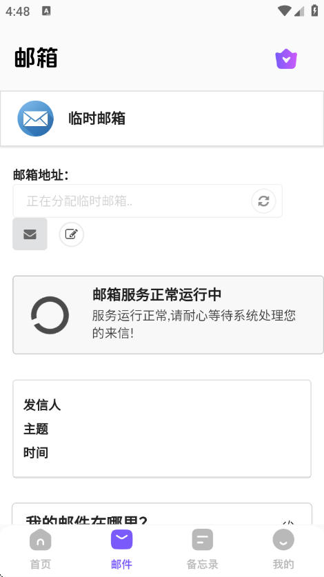 毅无限邮箱截图1