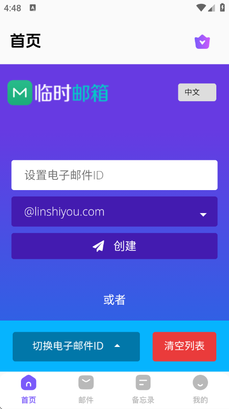 毅无限邮箱截图0