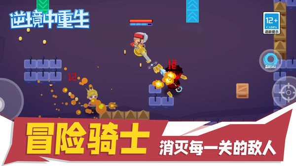逆境中重生截图2