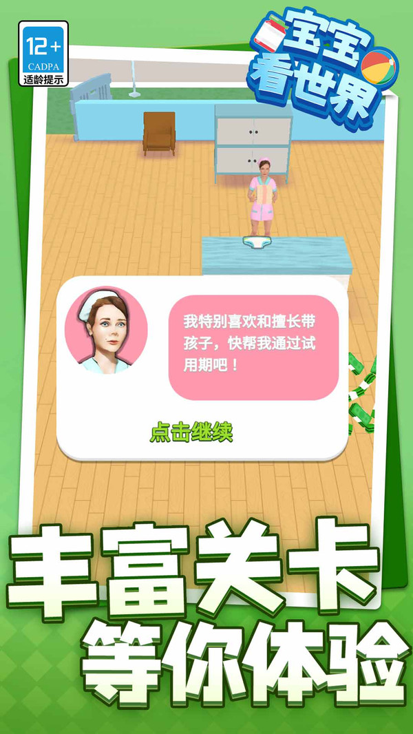 宝宝看世界截图3