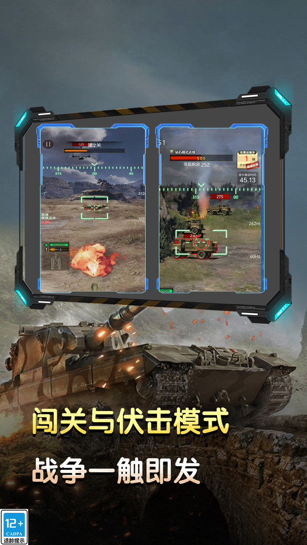 坦克英雄之路截图4