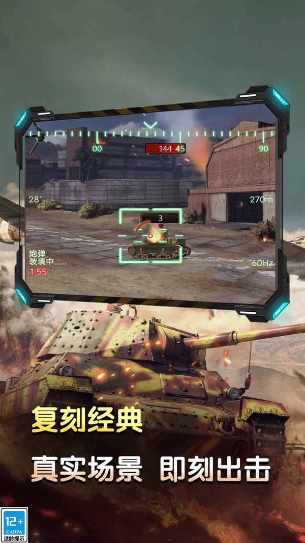 坦克英雄之路截图2