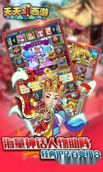 天天斗西游