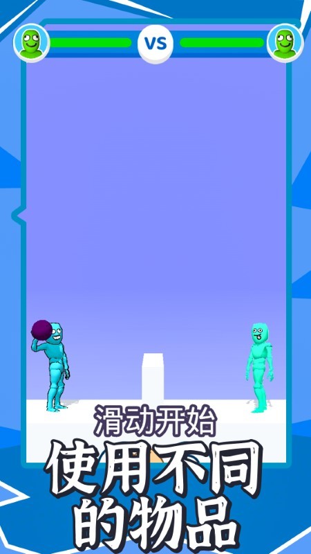 两人对战