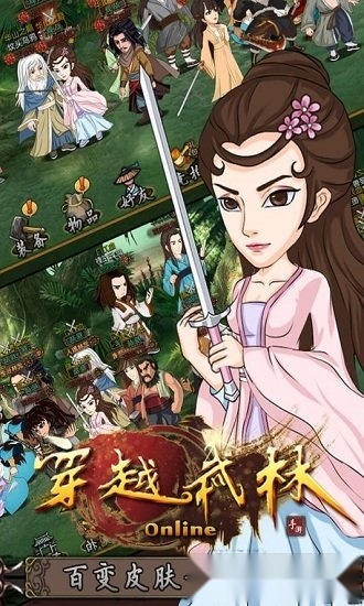 穿越武林
