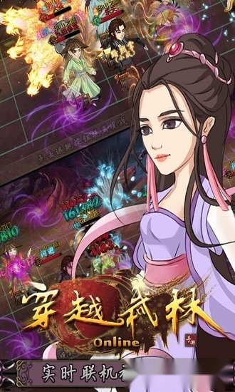 穿越武林游戏
