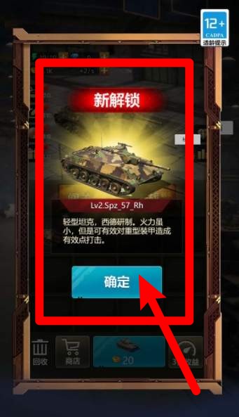 坦克英雄之路