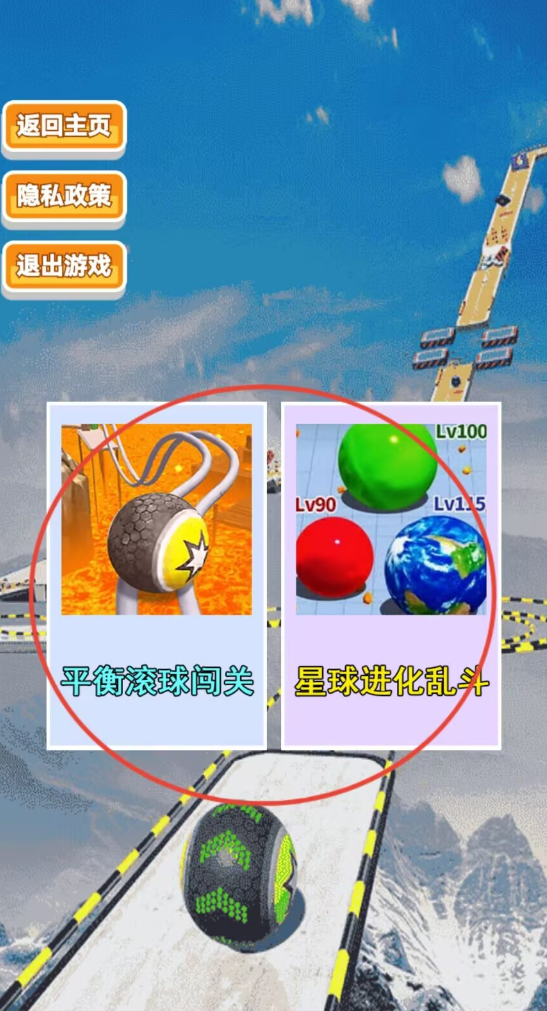3D滚球