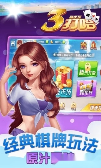 白金岛三打哈安装截图2