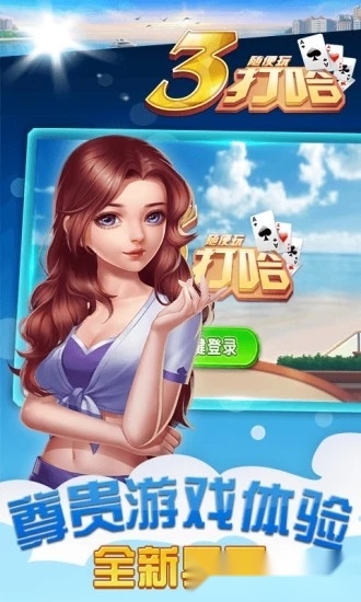 白金岛三打哈安装截图3