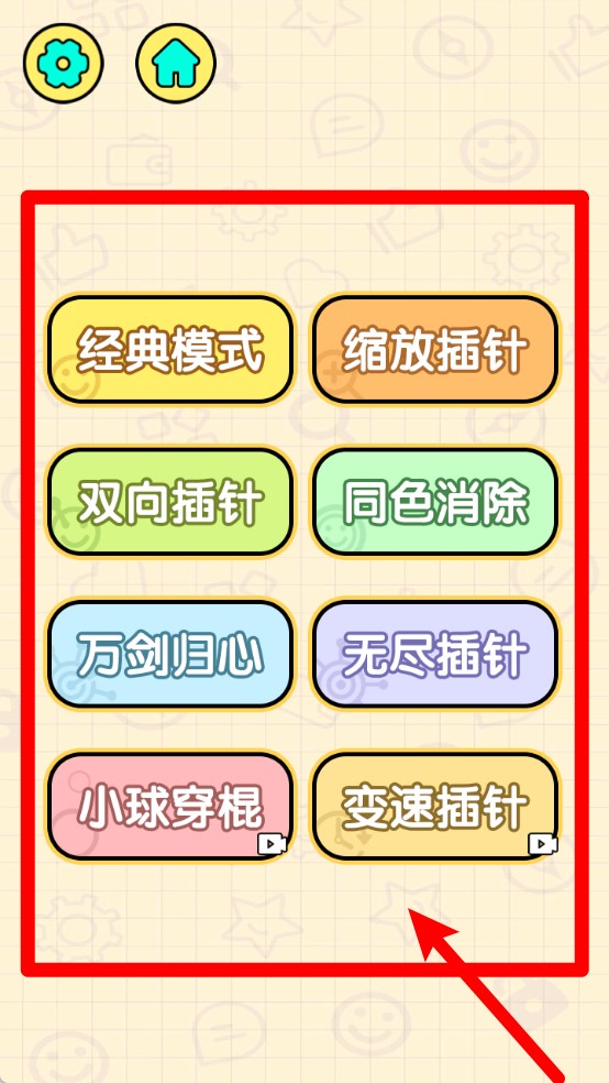 插针你最六