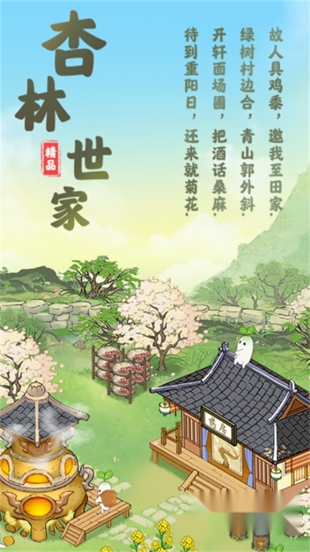 杏林世家红包版游戏正版最新版