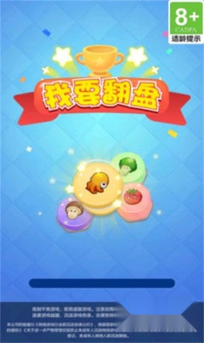 我要翻盘游戏红包版正版