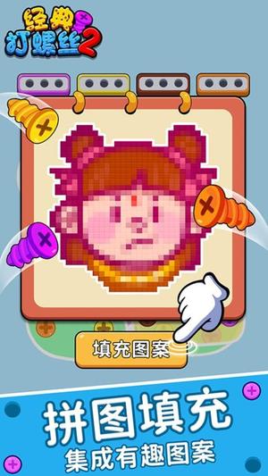 经典打螺丝2截图0