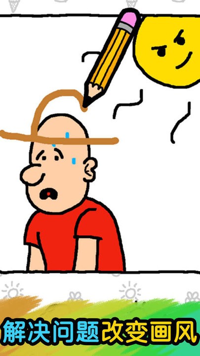 缺啥画啥截图0