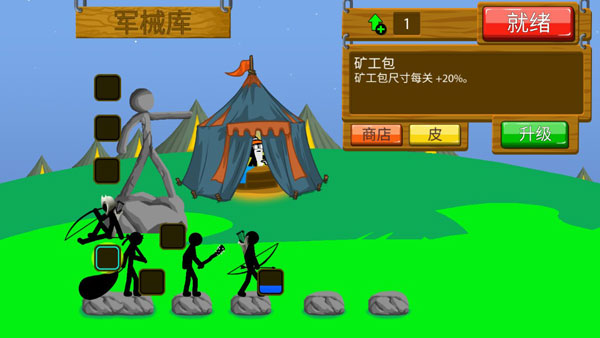 火柴人战争遗产3魔改版截图3