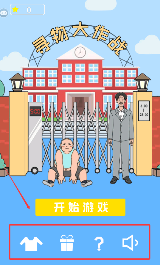 寻物大作战