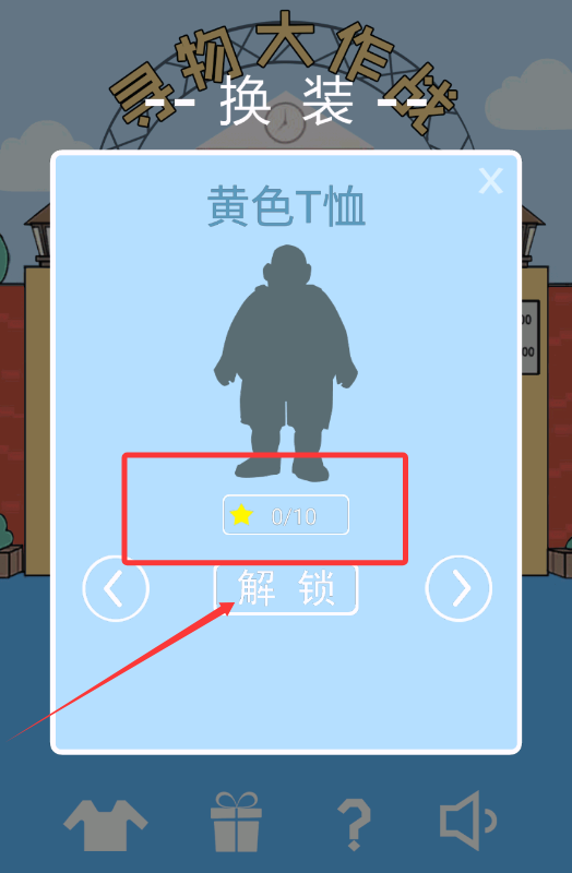 寻物大作战