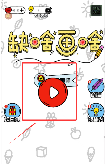 缺啥画啥