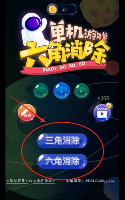 六角消除单机游戏