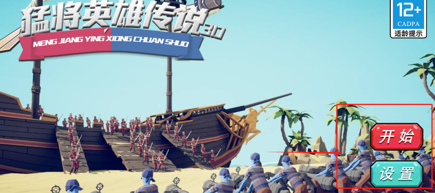猛将英雄传说3d